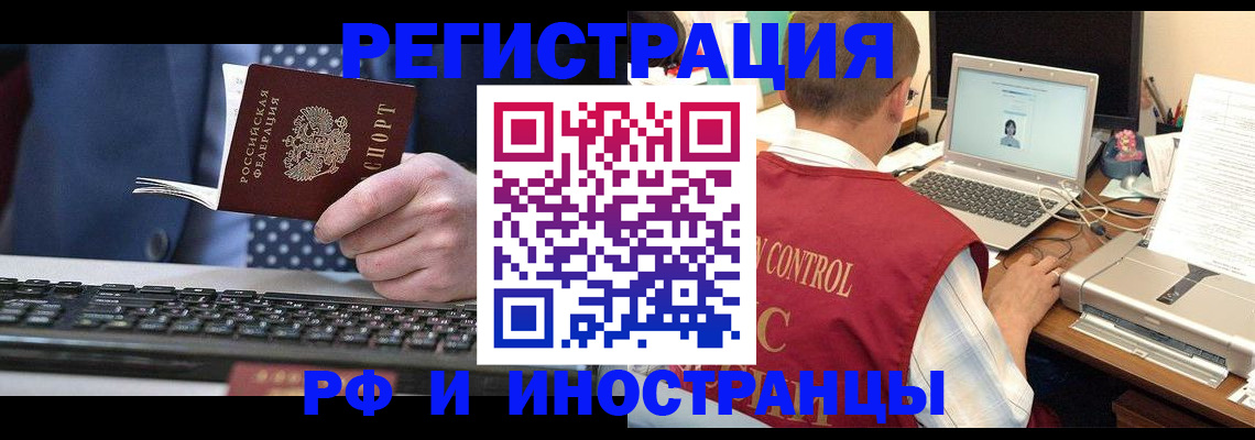 прописка для работы в Поронайске