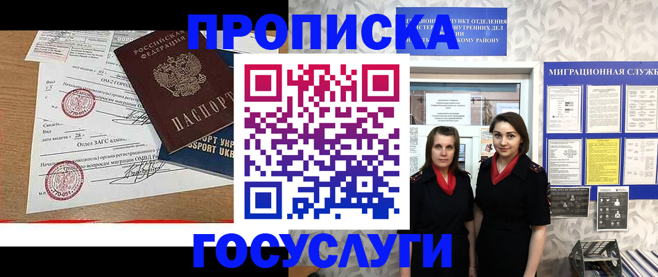 прописка ребенка в Поронайске