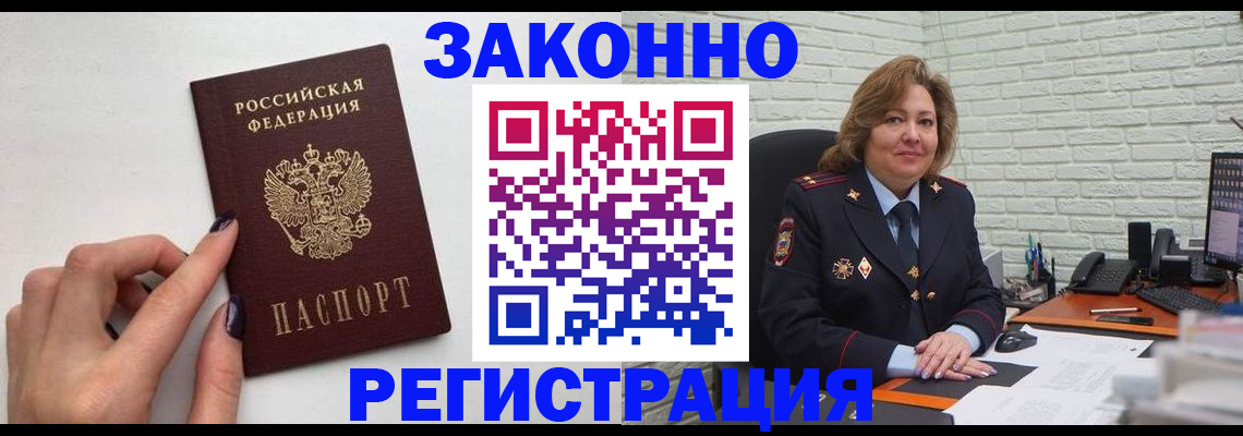 прописка в Поронайске