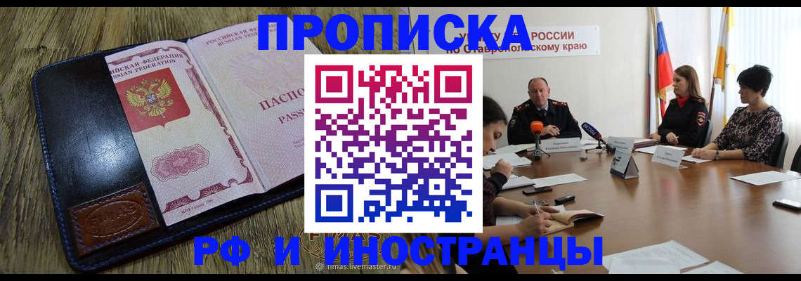 прописка ребенка в Поронайске