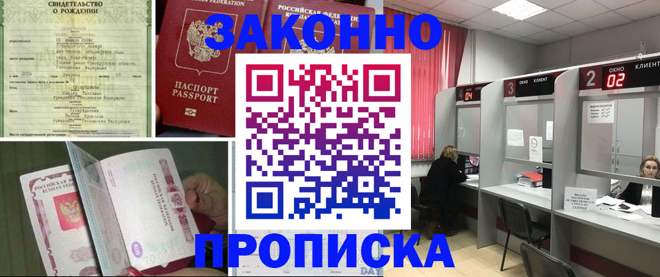 прописка в квартире в Поронайске