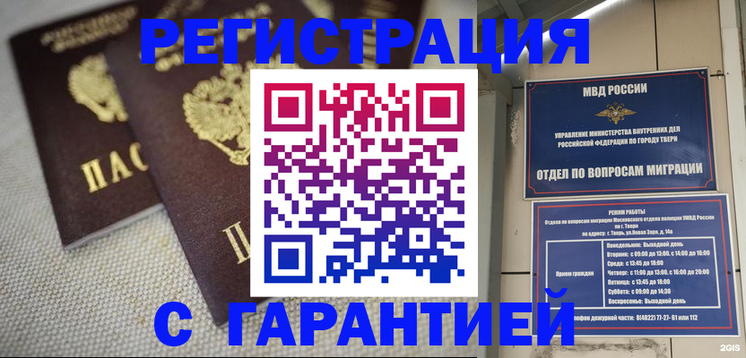 прописка регистрация в Поронайске