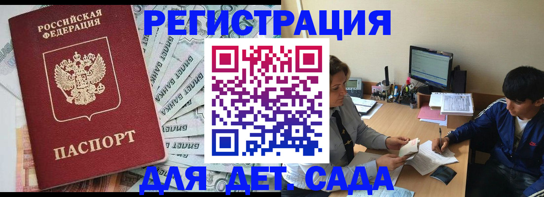 прописка 2025 в Поронайске