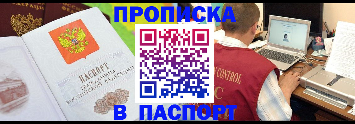 прописка для военкомата в Поронайске