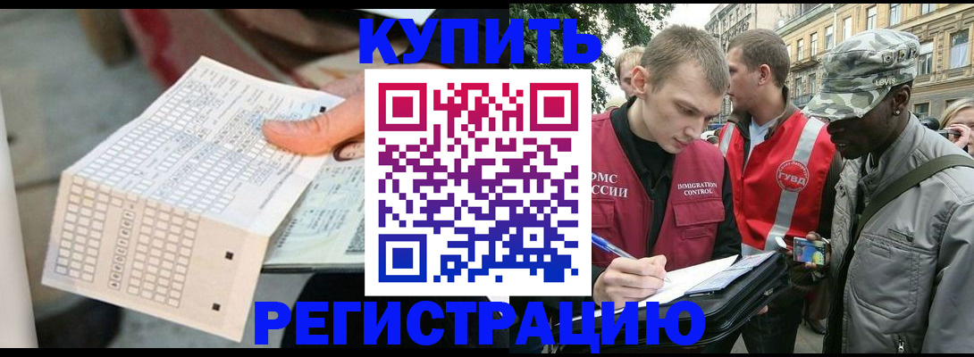 прописка для работы в Поронайске