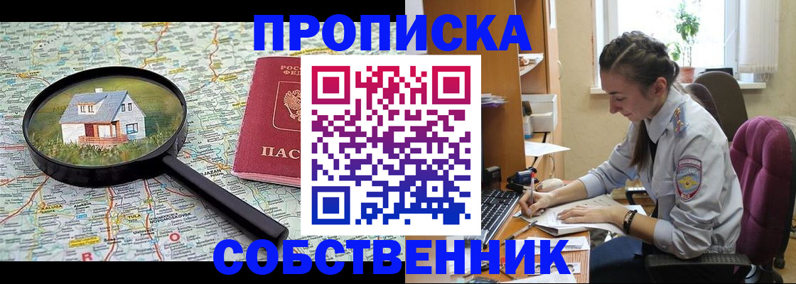 прописка ребенка в Поронайске